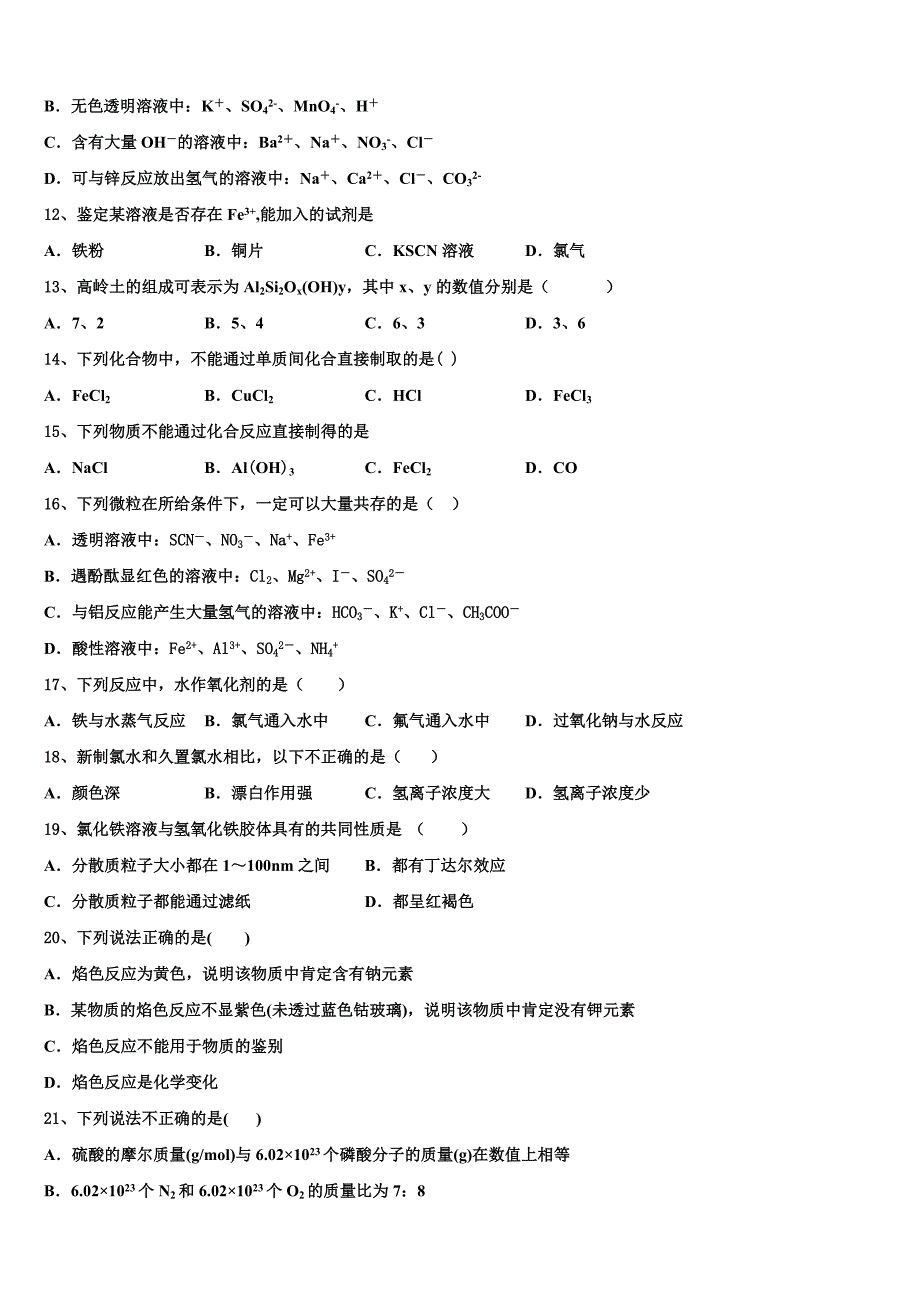 2023年云南省陇川县第一中学化学高一上期末达标测试试题含解析_第3页