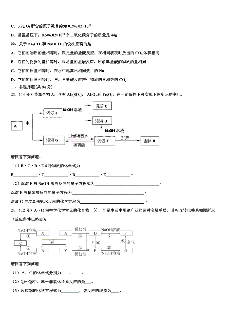 2023年云南省陇川县第一中学化学高一上期末达标测试试题含解析_第4页