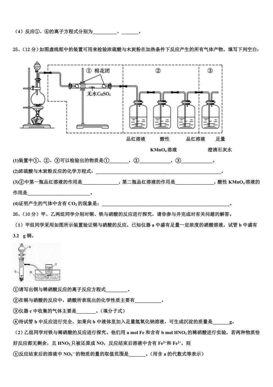 2023年云南省陇川县第一中学化学高一上期末达标测试试题含解析_第5页