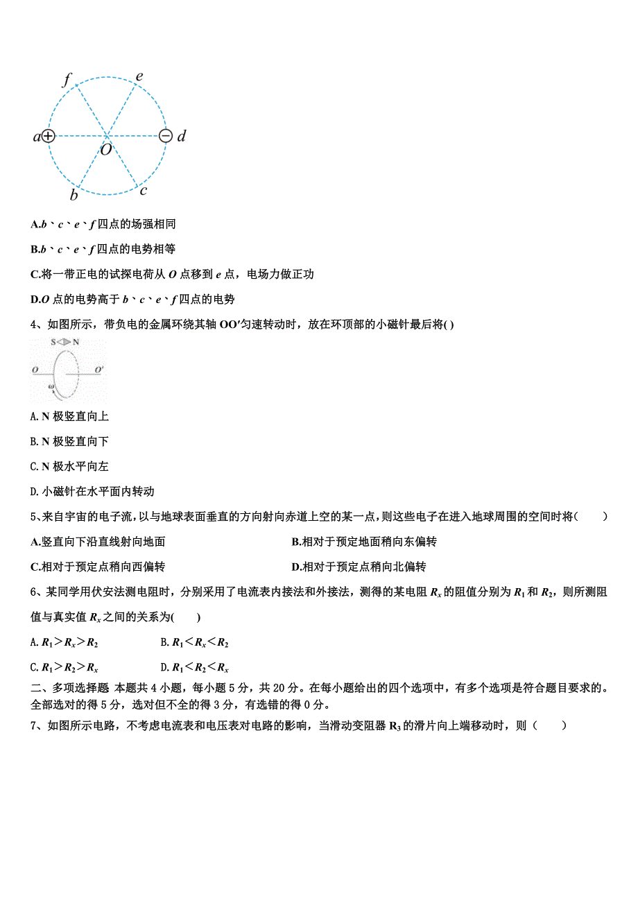 2024届达州市重点中学高二物理第一学期期末达标检测试题含解析_第2页