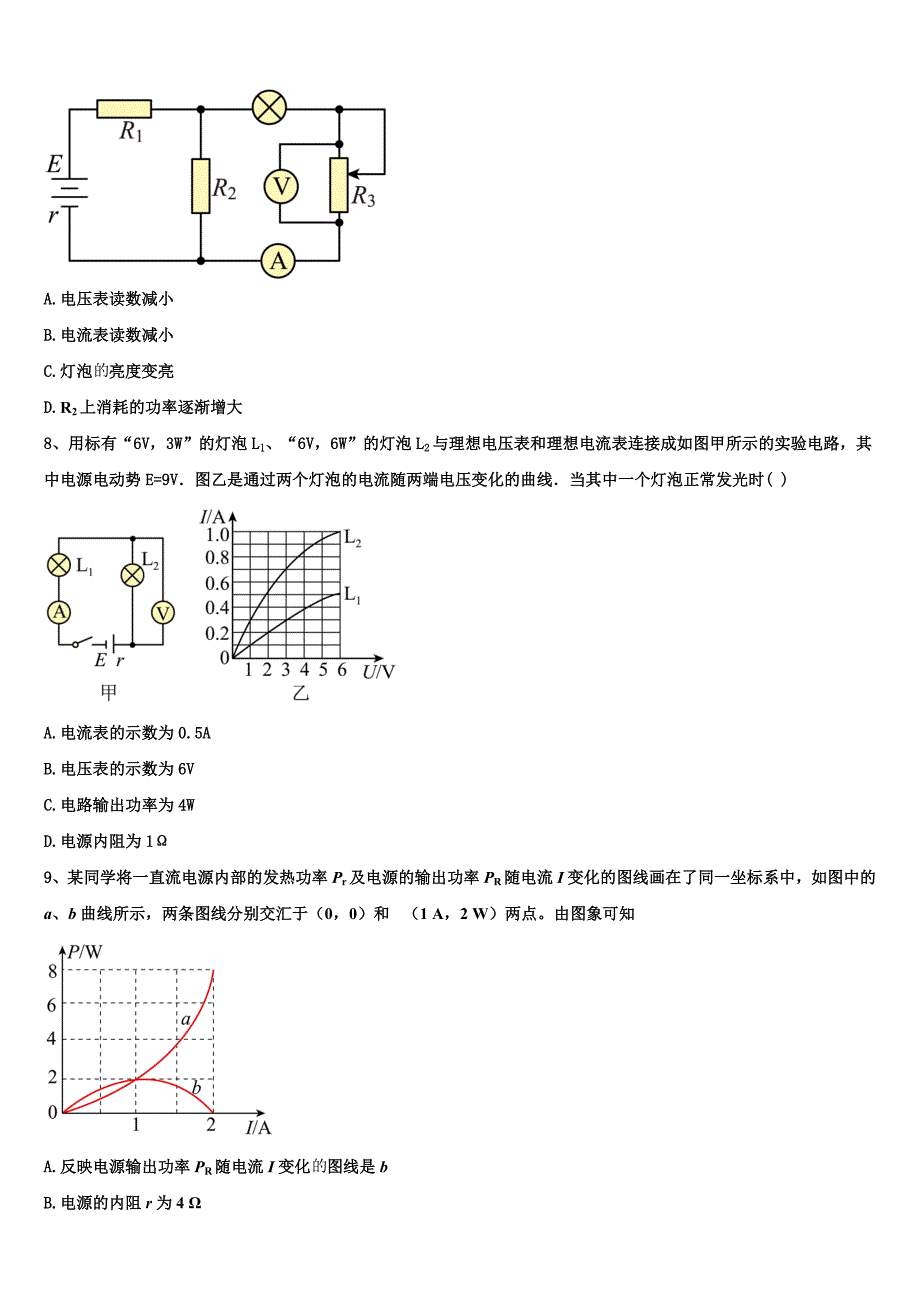 2024届达州市重点中学高二物理第一学期期末达标检测试题含解析_第3页