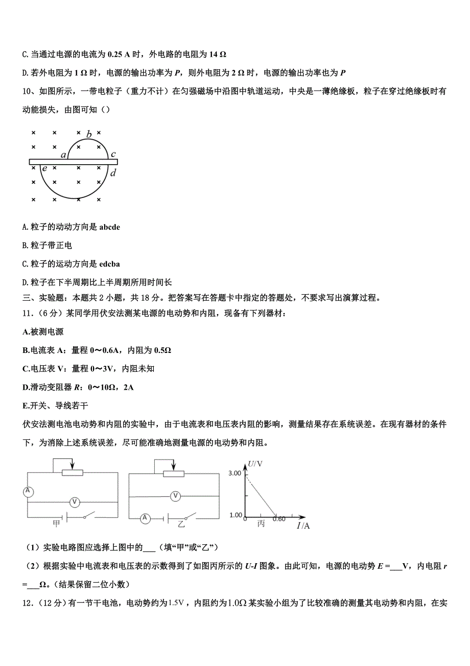 2024届达州市重点中学高二物理第一学期期末达标检测试题含解析_第4页