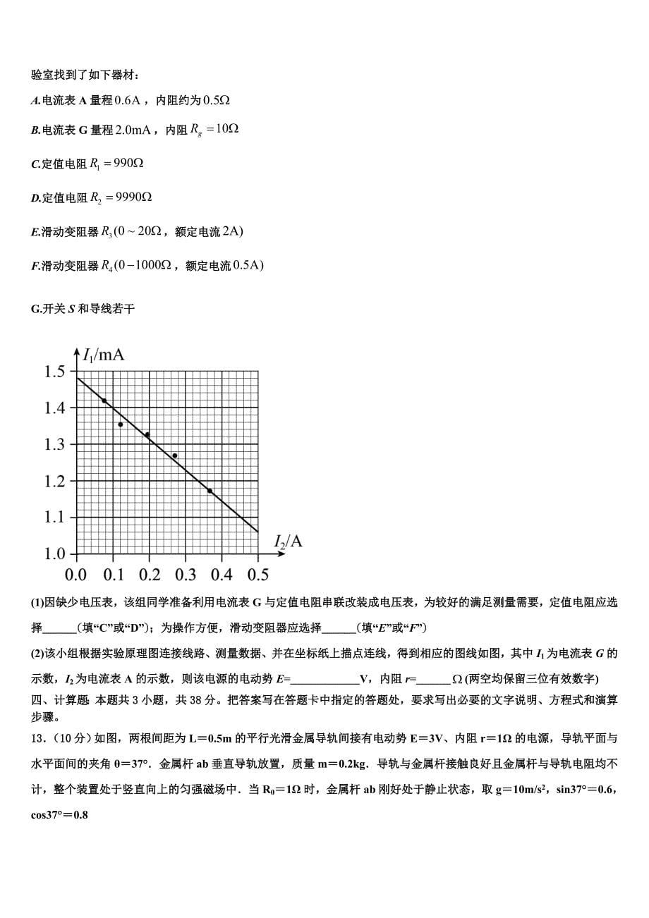 2024届达州市重点中学高二物理第一学期期末达标检测试题含解析_第5页