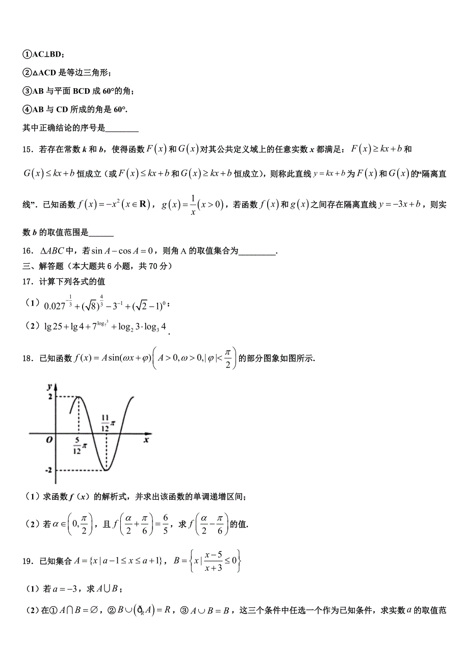 2024届河南省兰考县三中数学高一上期末质量跟踪监视模拟试题含解析_第3页