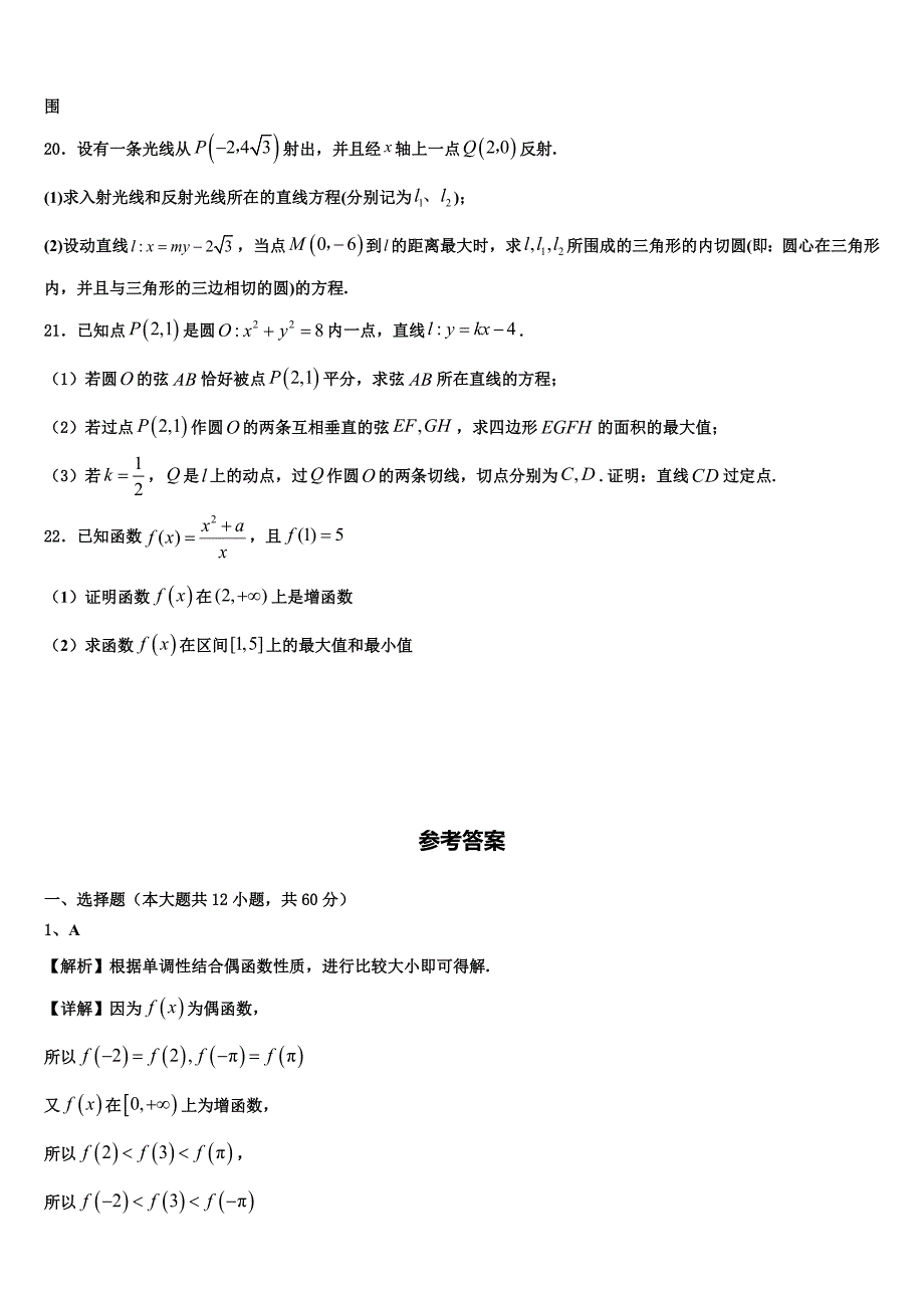 2024届河南省兰考县三中数学高一上期末质量跟踪监视模拟试题含解析_第4页