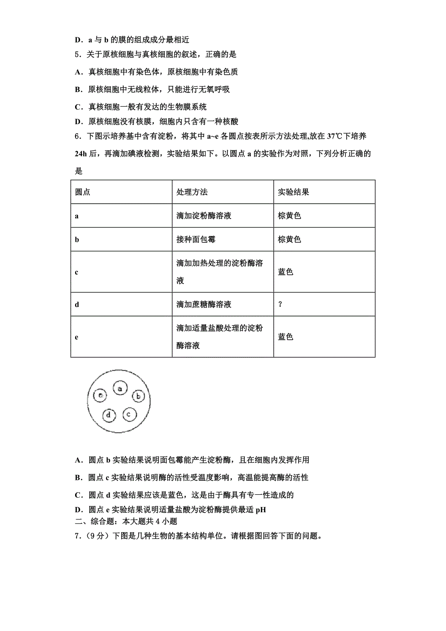 2024届内蒙古呼伦贝尔市名校高一生物第一学期期末复习检测试题含解析_第2页