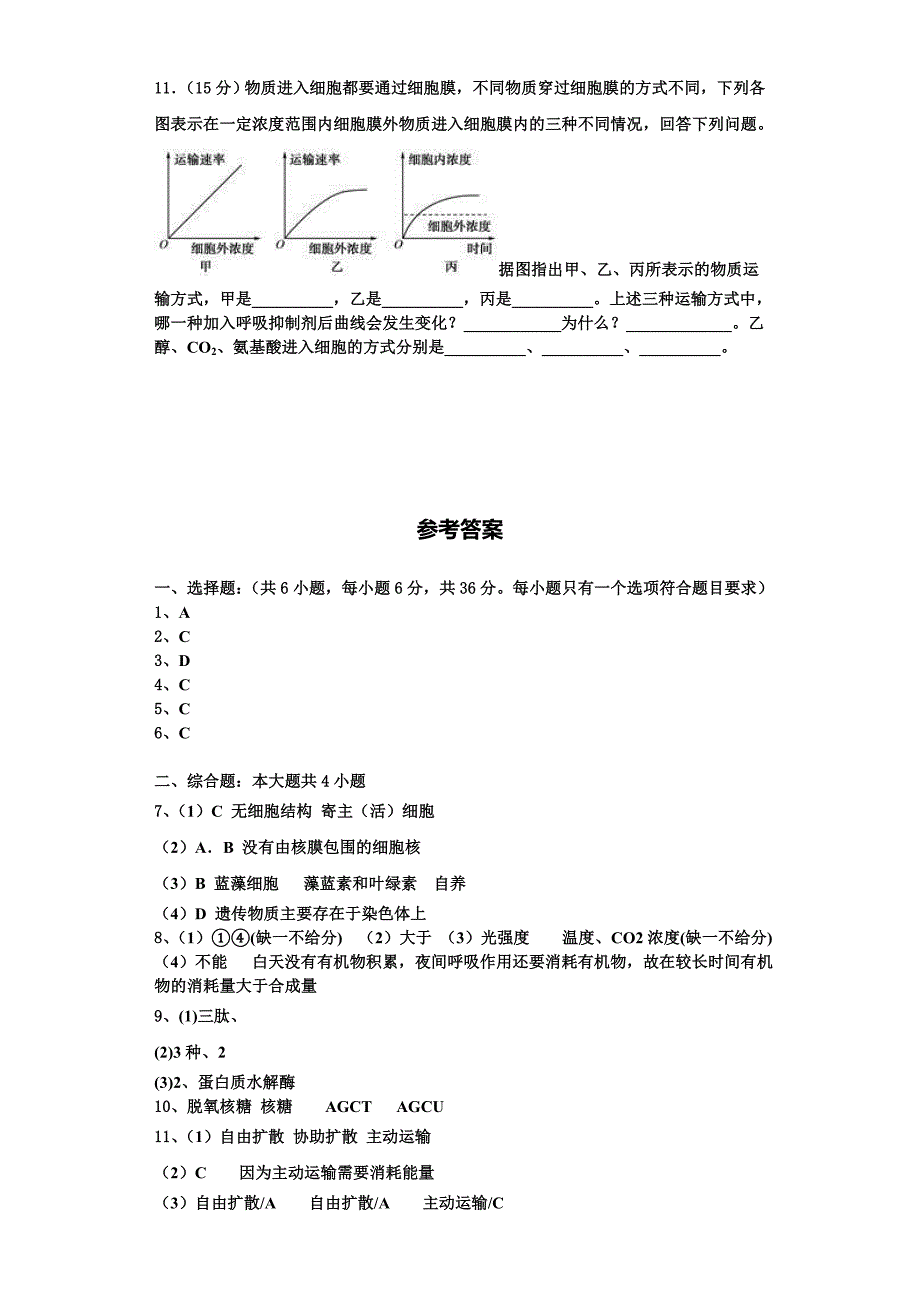 2024届内蒙古呼伦贝尔市名校高一生物第一学期期末复习检测试题含解析_第4页