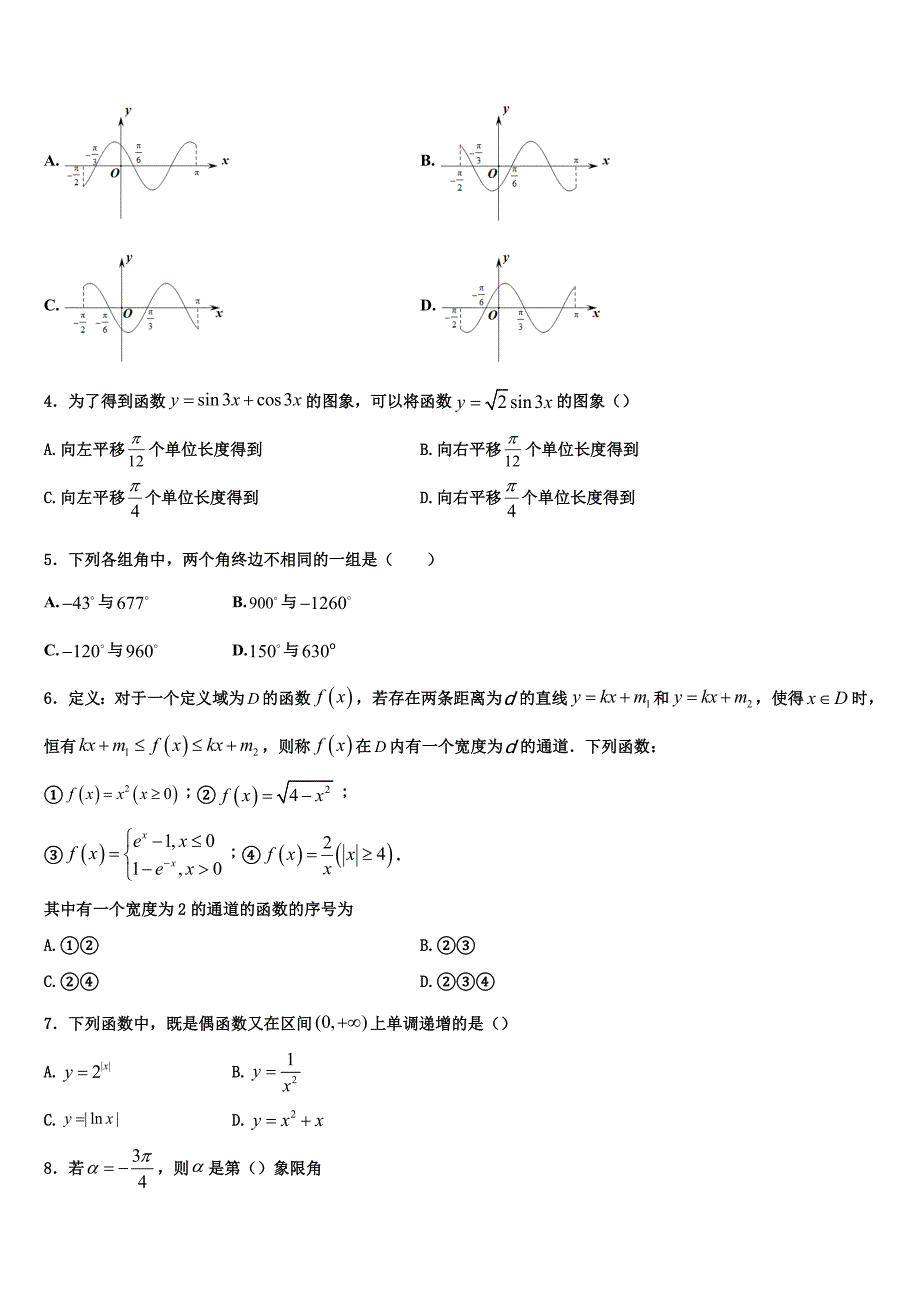 2024届河南省卢氏实验高中高一上数学期末考试模拟试题含解析_第2页