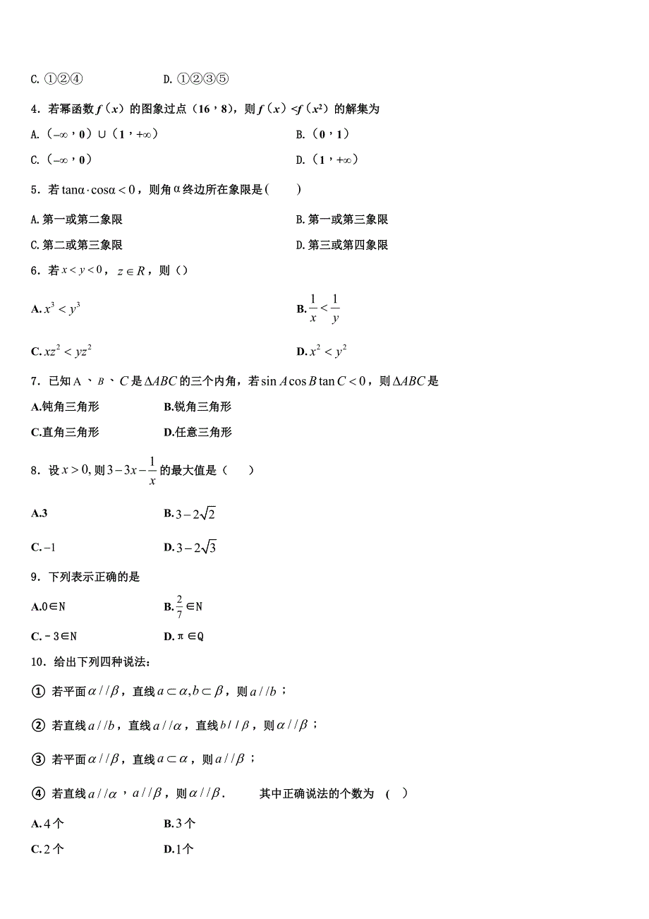 江西省浮梁一中2023年高一上数学期末综合测试试题含解析_第2页