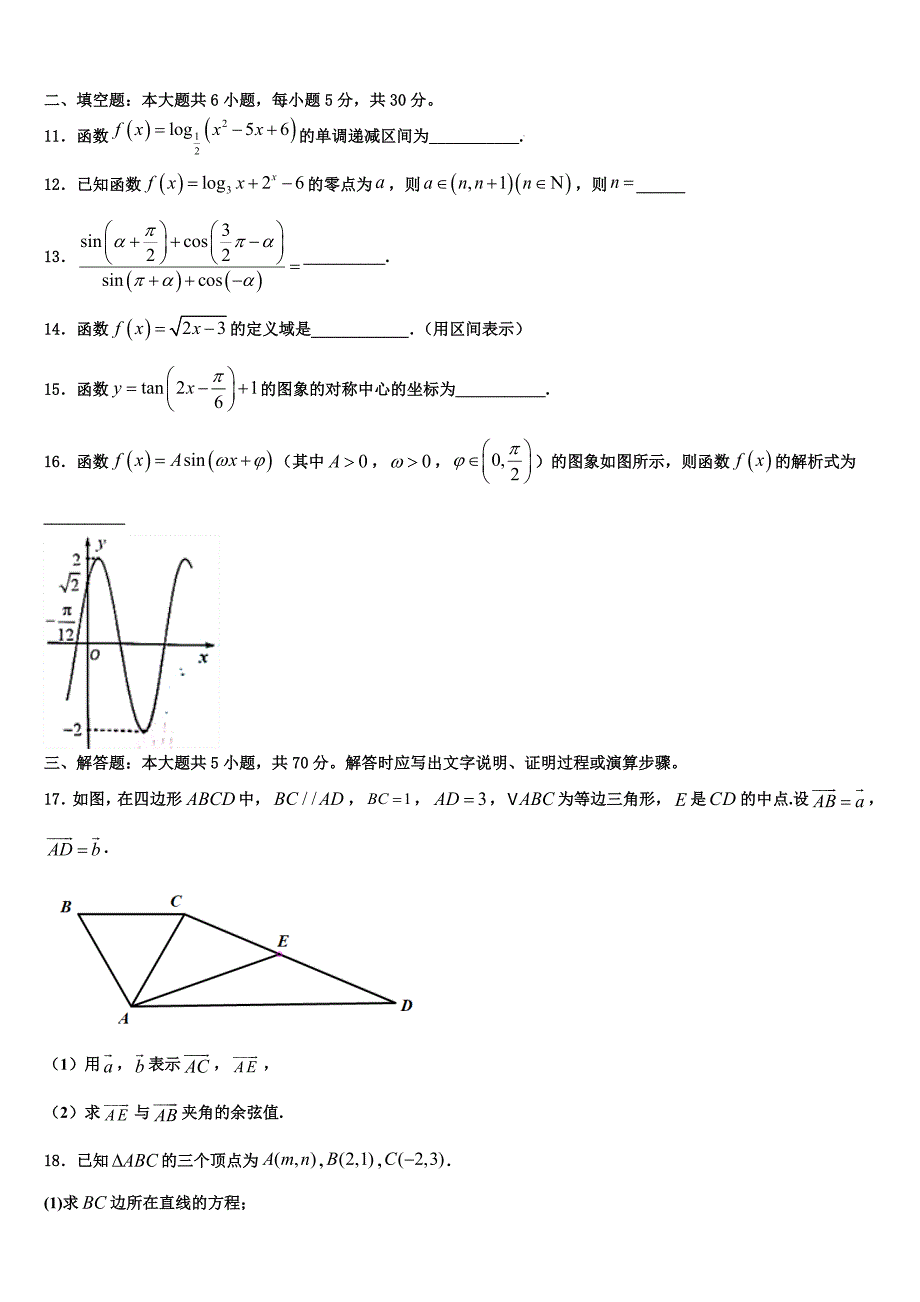 江西省浮梁一中2023年高一上数学期末综合测试试题含解析_第3页