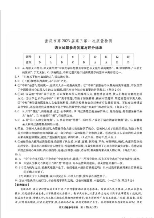 重庆市高2023届高三上学期第一次质量检测语文试卷答案