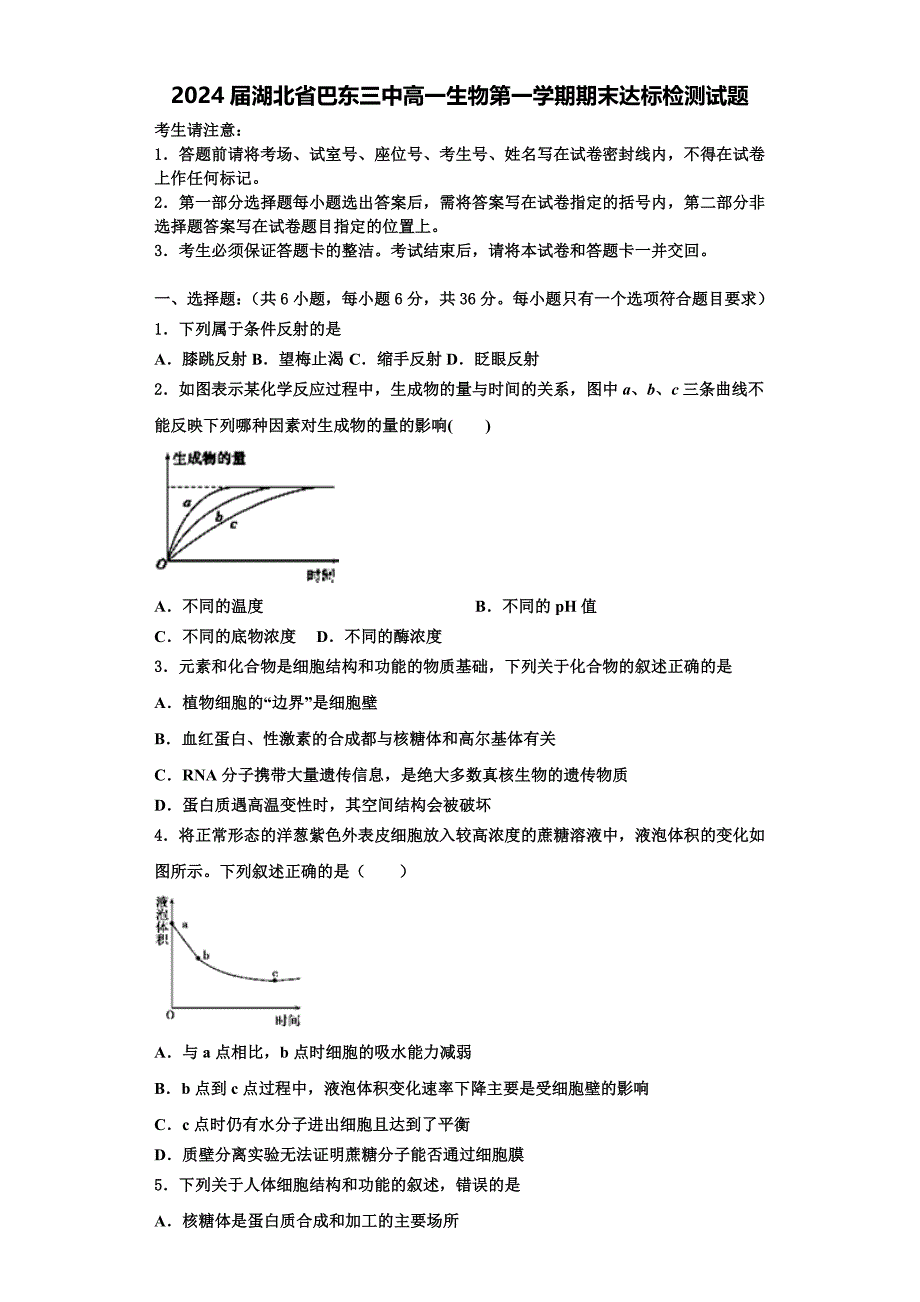 2024届湖北省巴东三中高一生物第一学期期末达标检测试题含解析_第1页