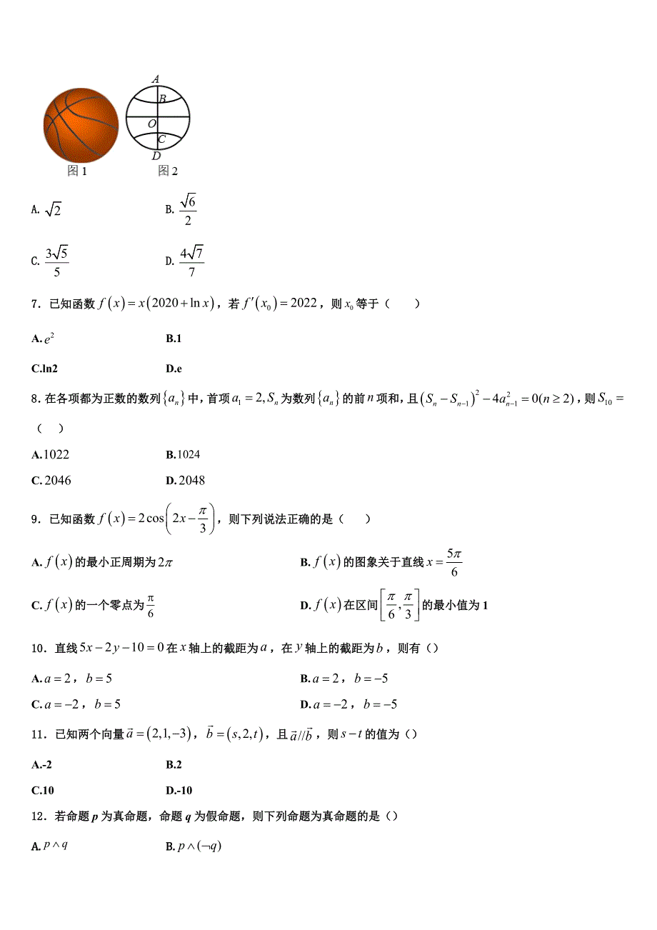 2024届江苏省镇江市丹徒高级中学高二数学第一学期期末统考模拟试题含解析_第2页