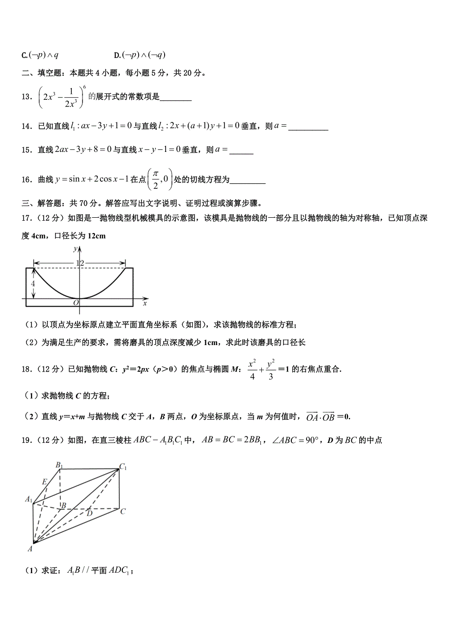 2024届江苏省镇江市丹徒高级中学高二数学第一学期期末统考模拟试题含解析_第3页