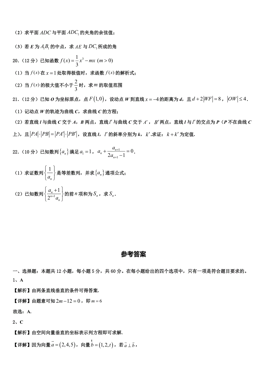 2024届江苏省镇江市丹徒高级中学高二数学第一学期期末统考模拟试题含解析_第4页