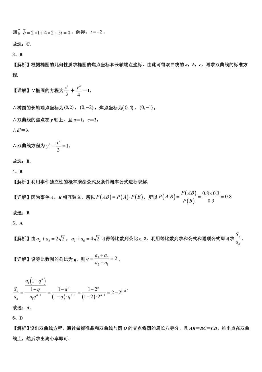 2024届江苏省镇江市丹徒高级中学高二数学第一学期期末统考模拟试题含解析_第5页