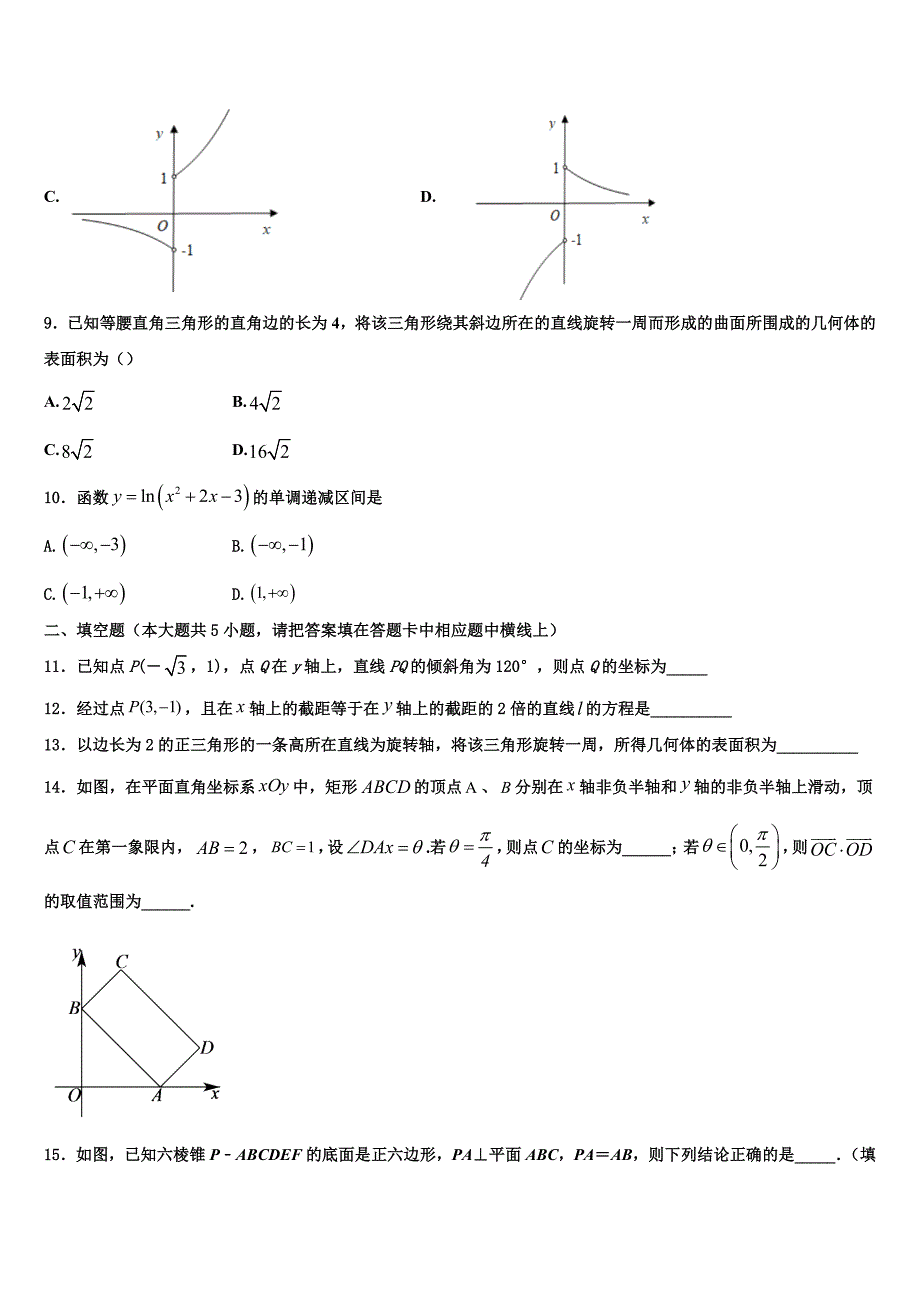 2024届广西南宁第二中学高一上数学期末达标检测试题含解析_第3页