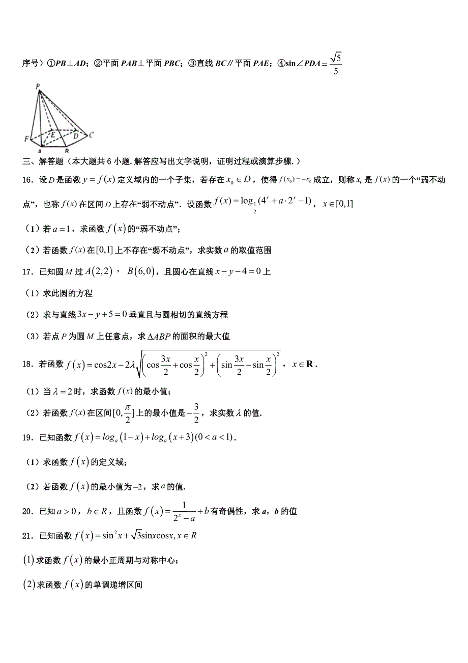 2024届广西南宁第二中学高一上数学期末达标检测试题含解析_第4页