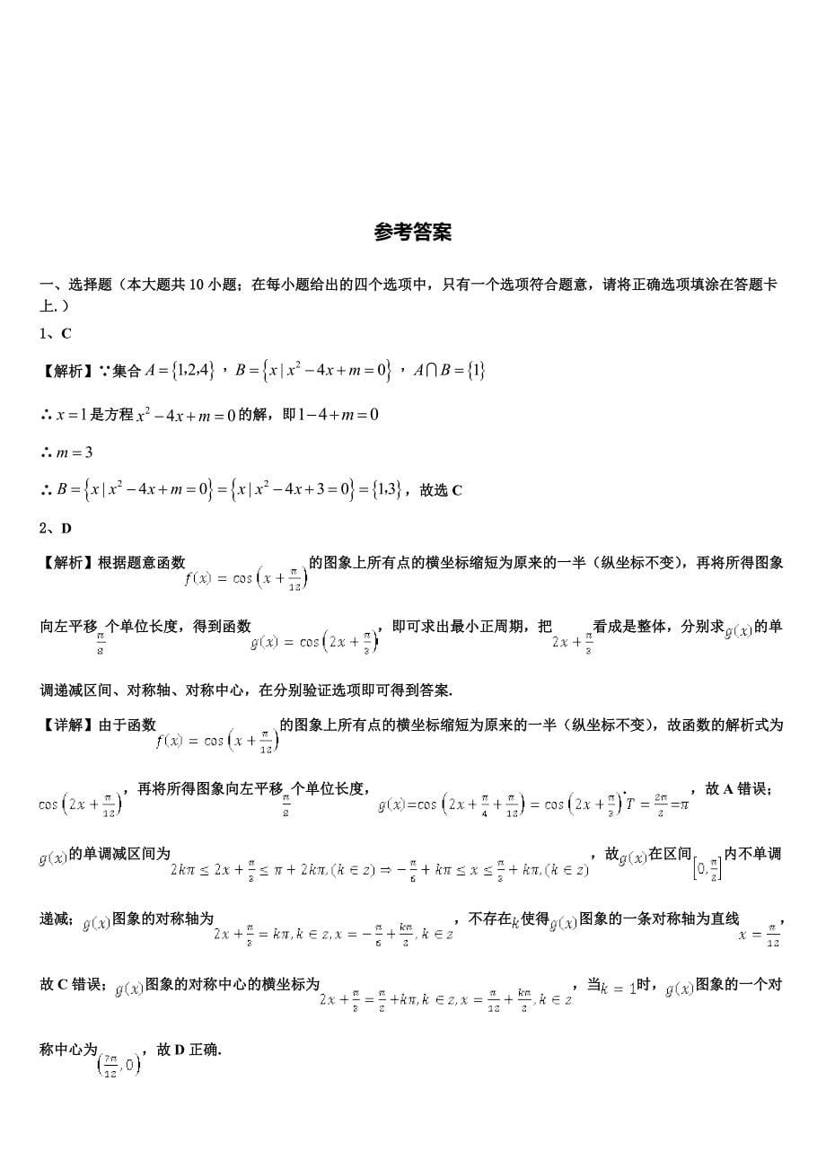 2024届广西南宁第二中学高一上数学期末达标检测试题含解析_第5页