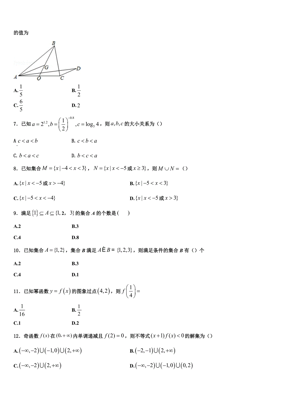 2024届金昌市重点中学高一数学第一学期期末综合测试试题含解析_第2页