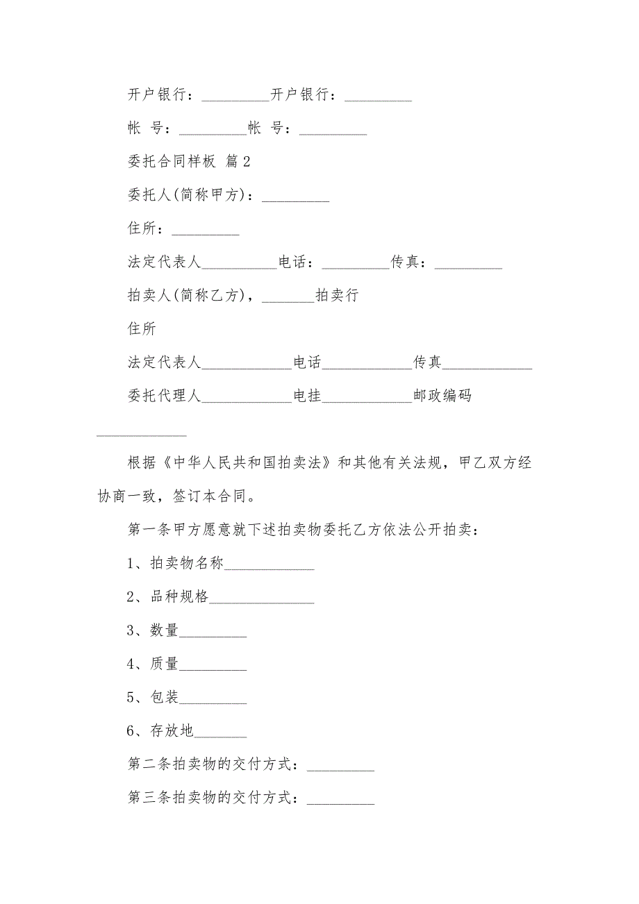 委托合同样板（3篇）_第4页