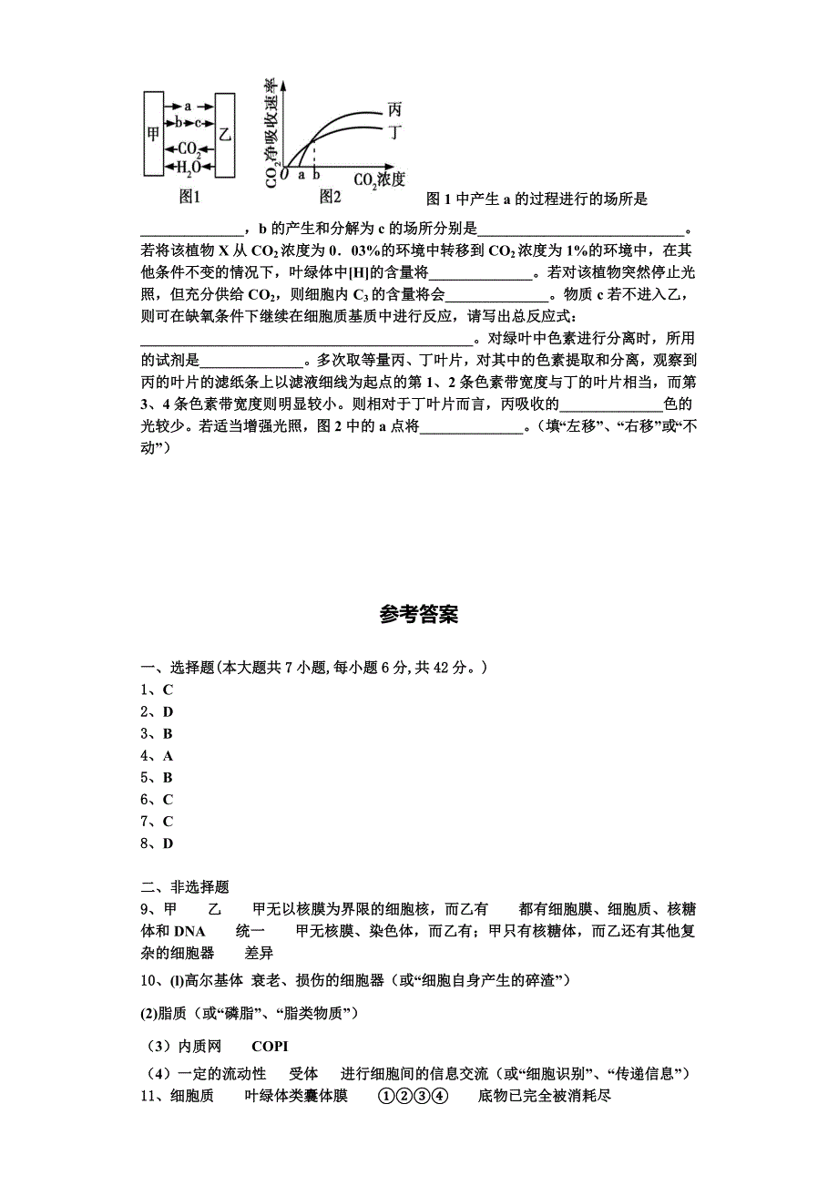 2024届普洱市重点中学生物高一上期末检测模拟试题含解析_第4页