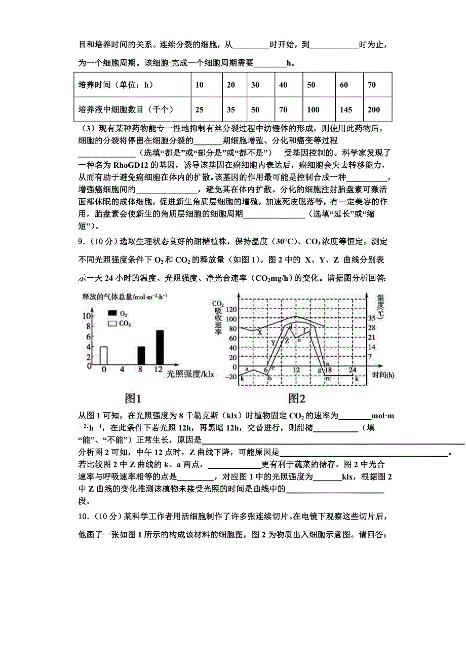 安徽省毫州市第二中学2023-2024学年生物高一第一学期期末预测试题含解析_第3页