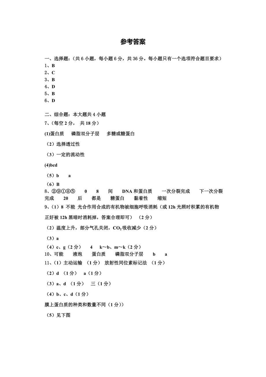 安徽省毫州市第二中学2023-2024学年生物高一第一学期期末预测试题含解析_第5页