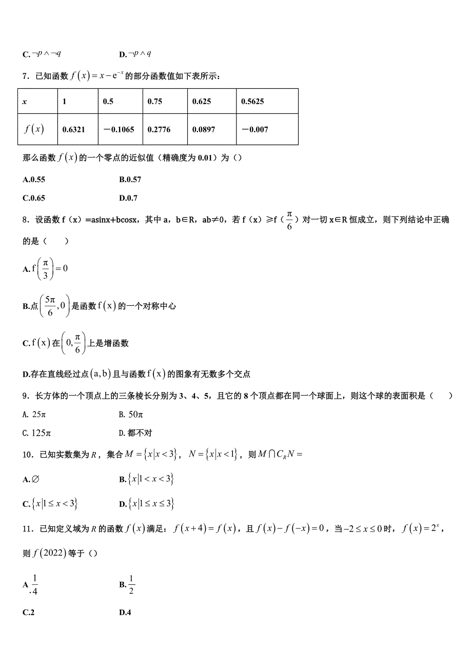 2024届山东省青岛市城阳区数学高一上期末联考模拟试题含解析_第2页