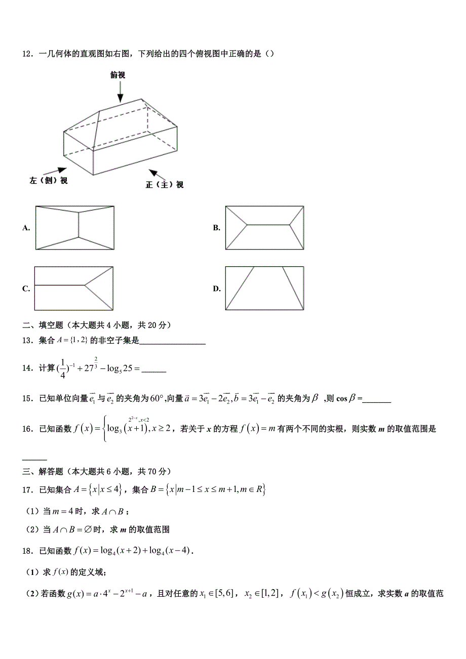 2024届山东省青岛市城阳区数学高一上期末联考模拟试题含解析_第3页