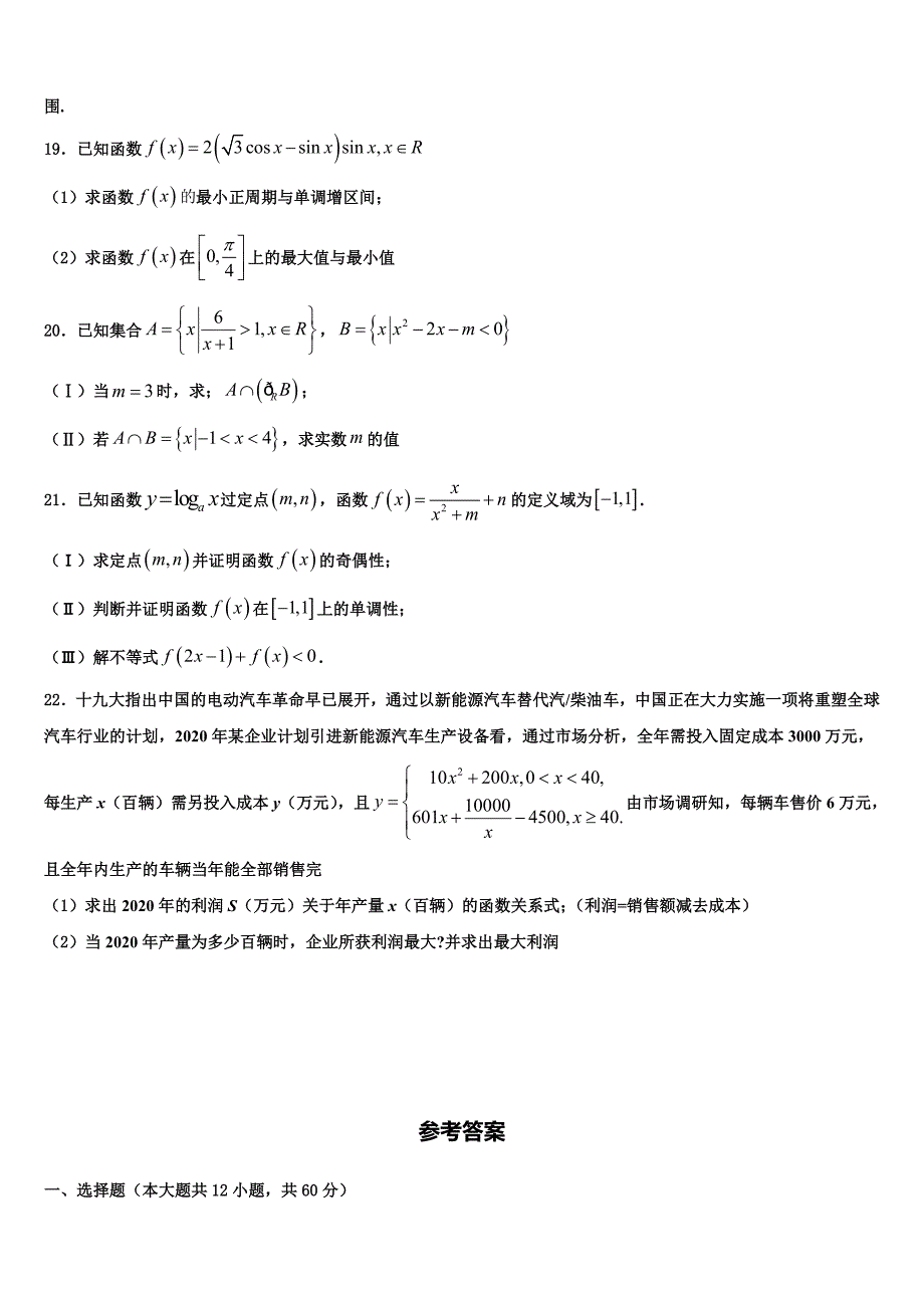 2024届山东省青岛市城阳区数学高一上期末联考模拟试题含解析_第4页