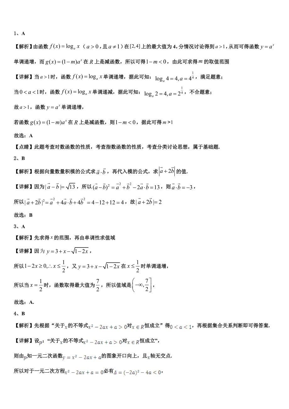 2024届山东省青岛市城阳区数学高一上期末联考模拟试题含解析_第5页