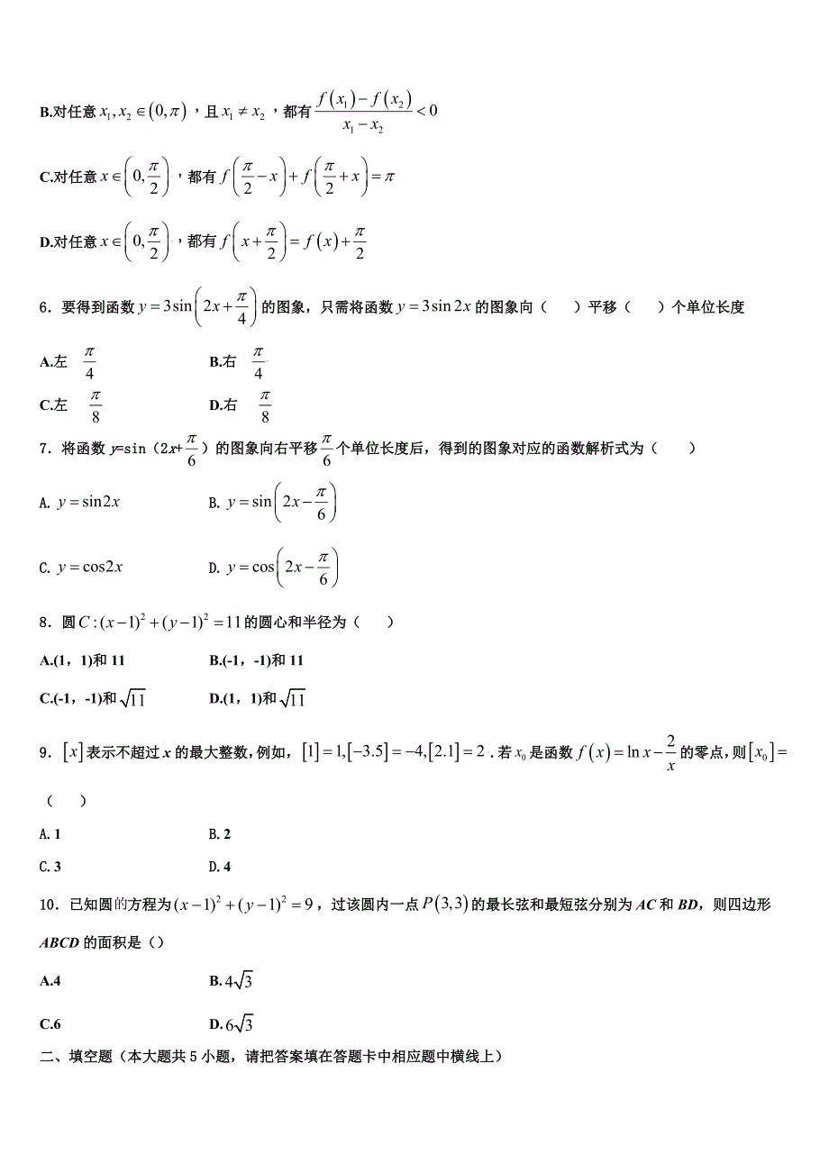 2024届北京市西城区第十三中学数学高一上期末调研试题含解析_第2页