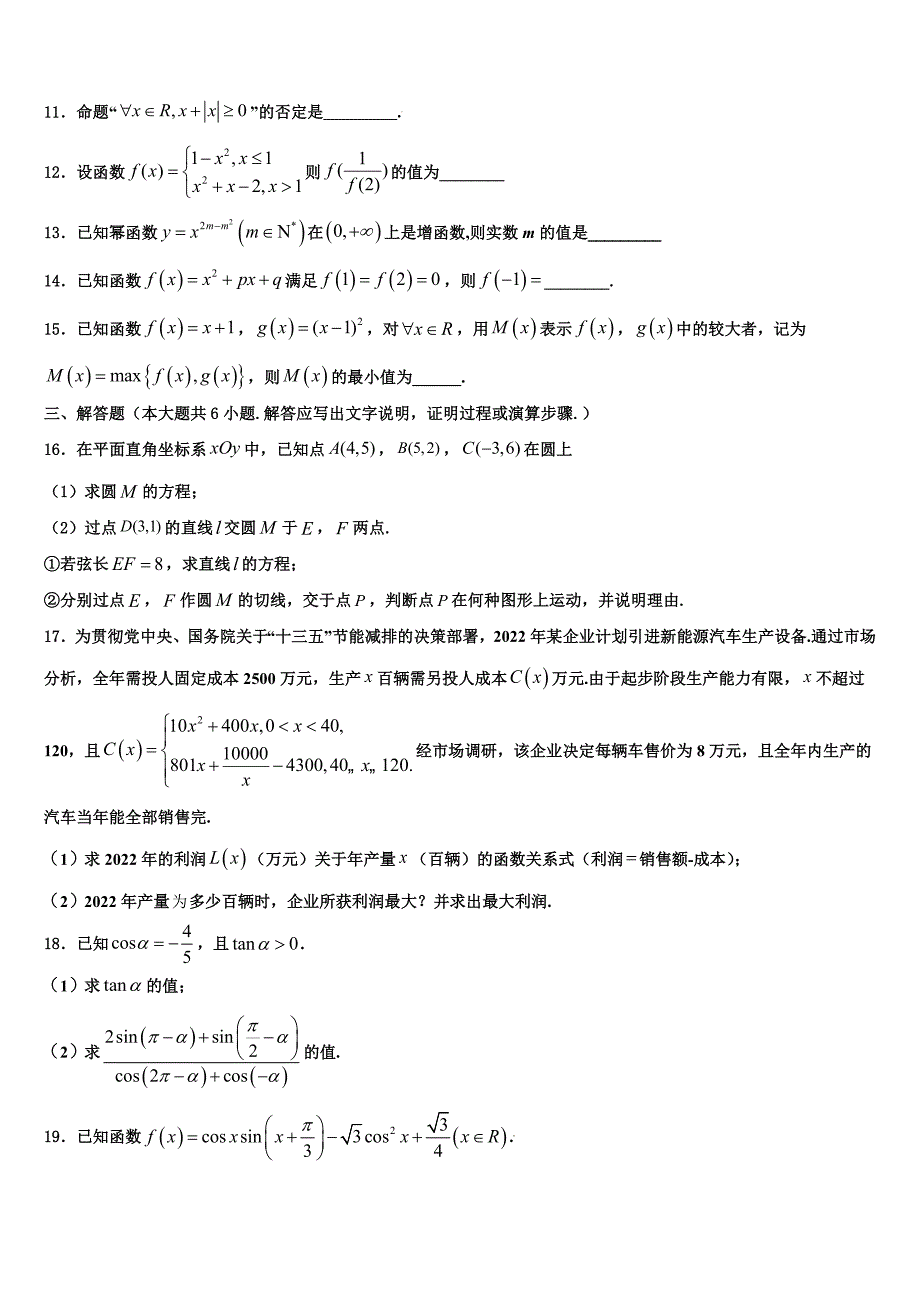 2024届北京市西城区第十三中学数学高一上期末调研试题含解析_第3页