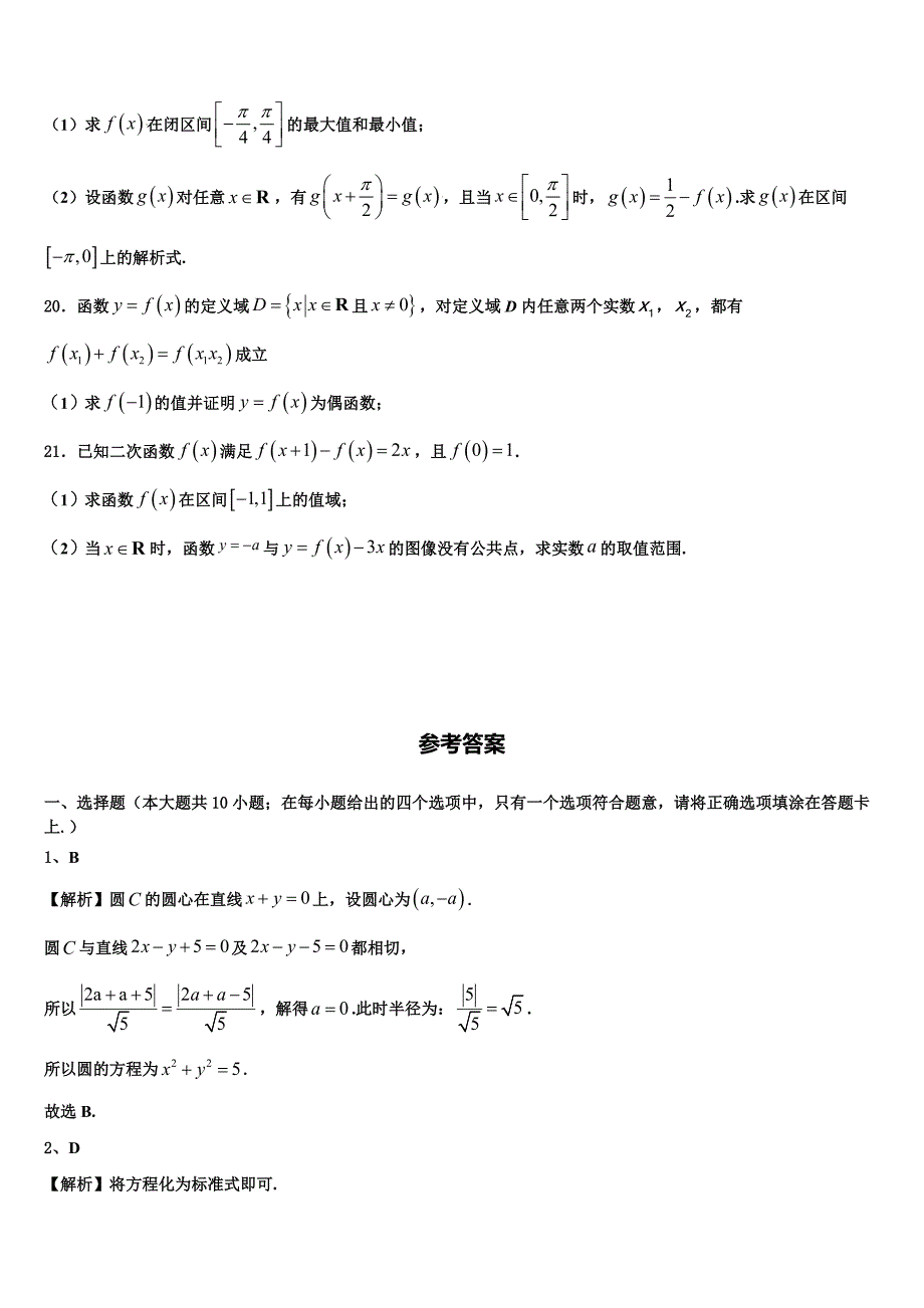 2024届北京市西城区第十三中学数学高一上期末调研试题含解析_第4页