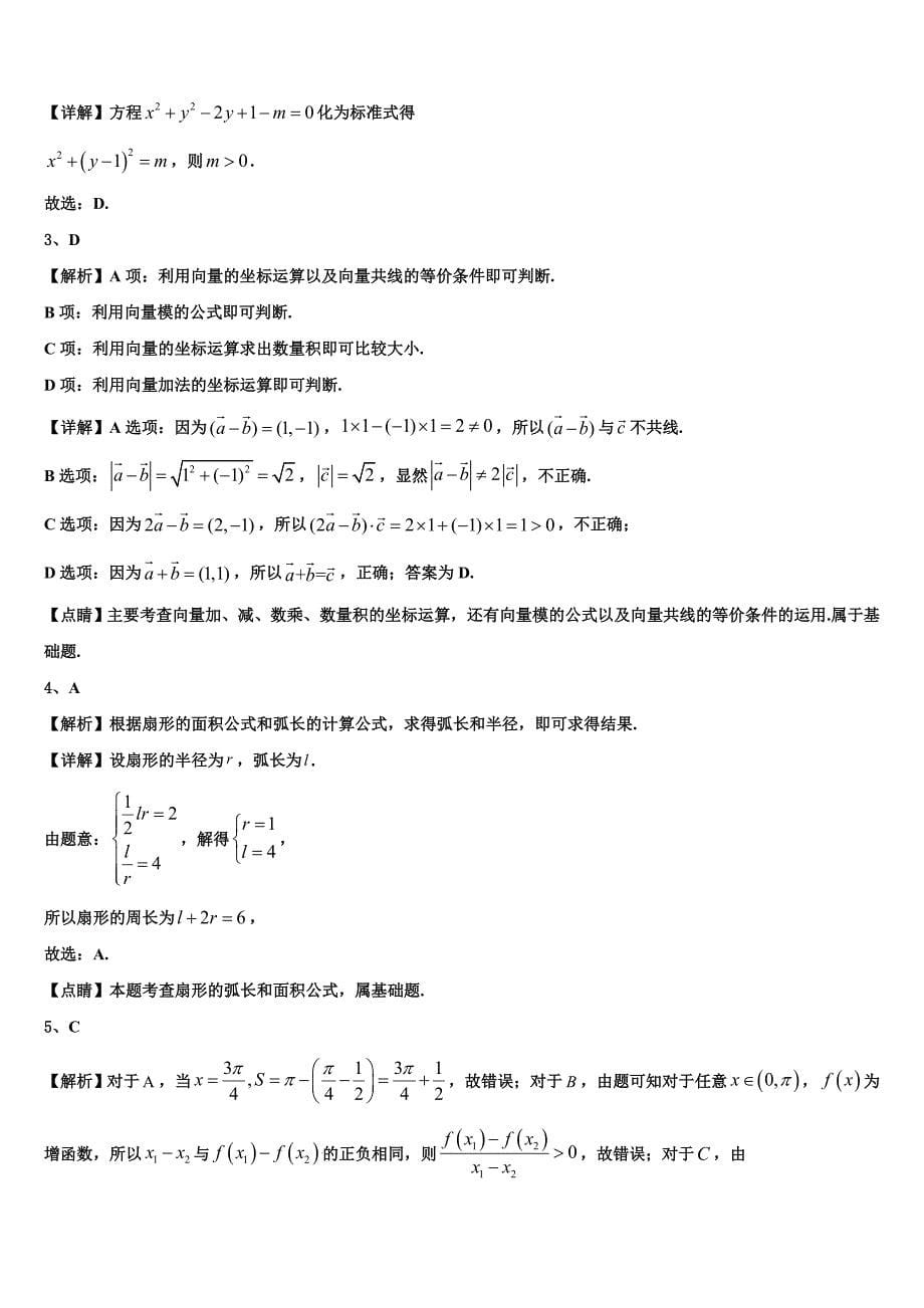 2024届北京市西城区第十三中学数学高一上期末调研试题含解析_第5页