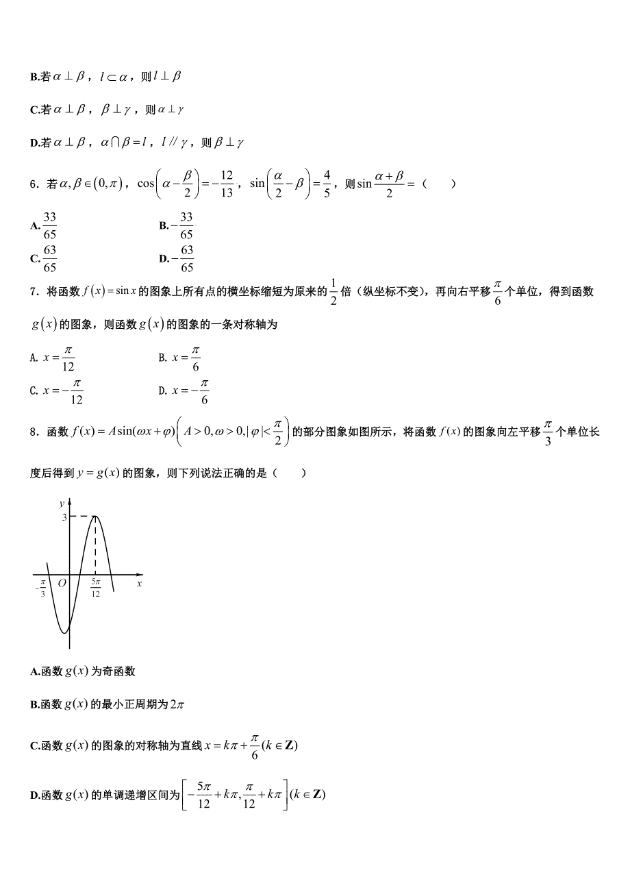 2024届辽宁省铁岭市六校高一上数学期末复习检测模拟试题含解析_第2页