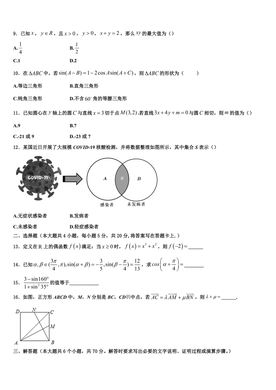 2024届辽宁省铁岭市六校高一上数学期末复习检测模拟试题含解析_第3页