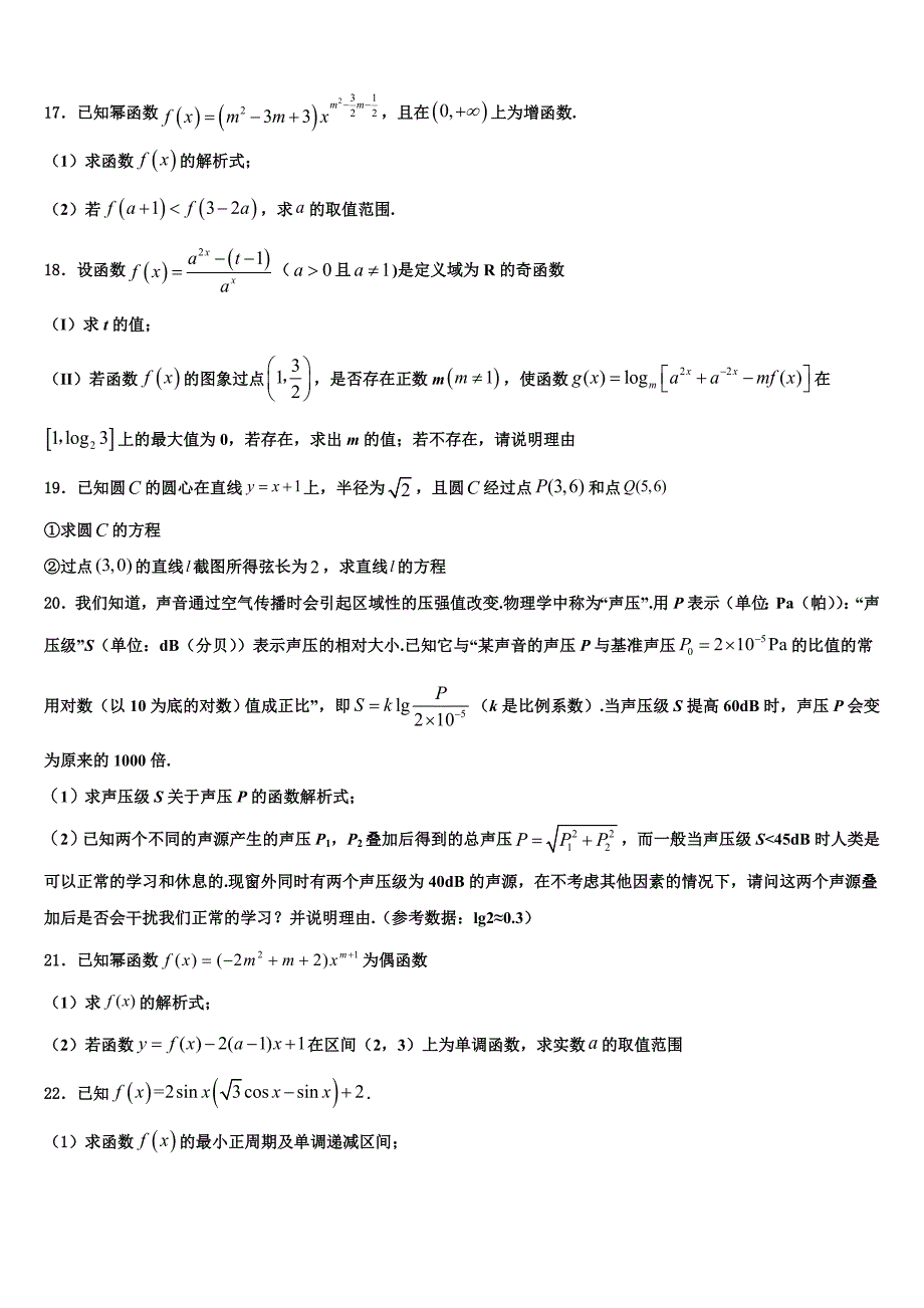 2024届辽宁省铁岭市六校高一上数学期末复习检测模拟试题含解析_第4页