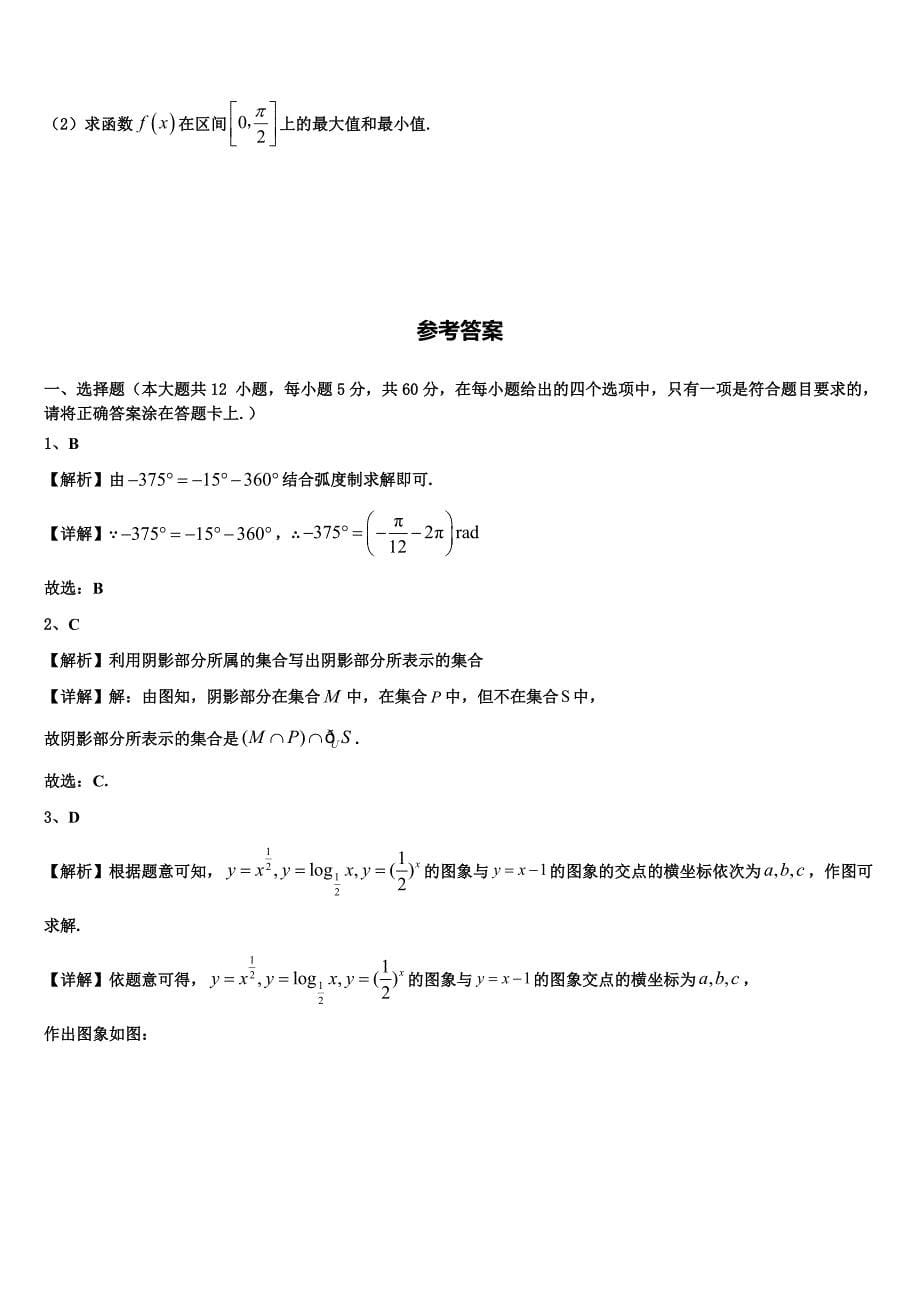 2024届辽宁省铁岭市六校高一上数学期末复习检测模拟试题含解析_第5页