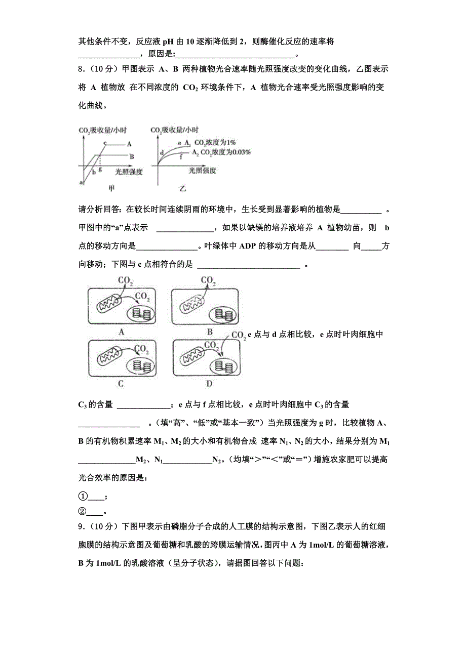 2023年天津市河东区生物高一上期末检测模拟试题含解析_第3页
