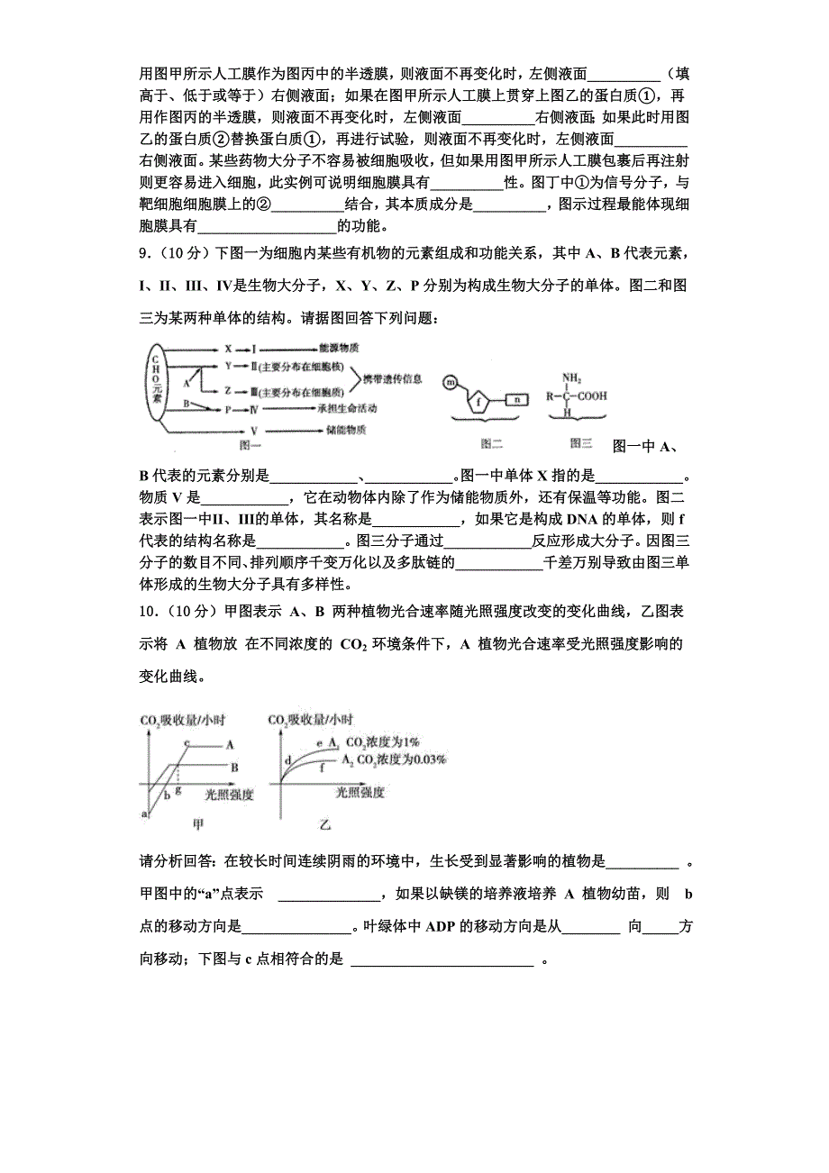 2024届湖南省会同县第一中学高一生物第一学期期末教学质量检测模拟试题含解析_第3页