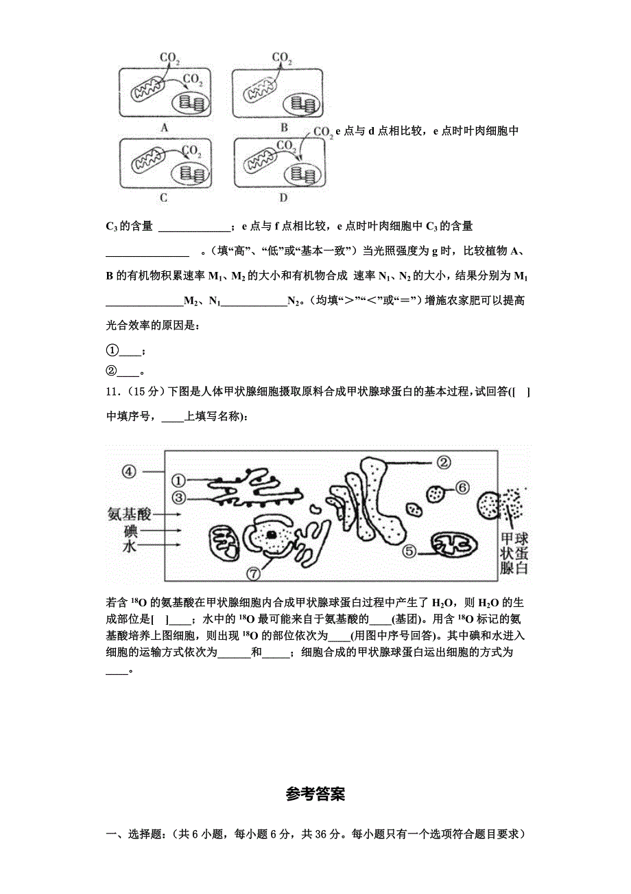 2024届湖南省会同县第一中学高一生物第一学期期末教学质量检测模拟试题含解析_第4页