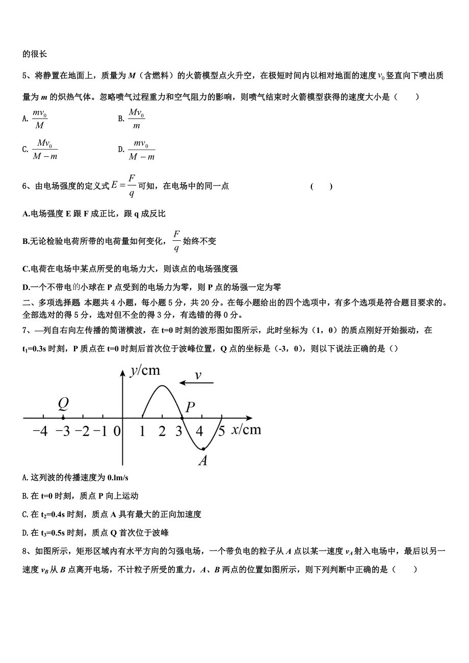 2024届湖北省枣阳市白水高级中学物理高二上期末综合测试模拟试题含解析_第2页