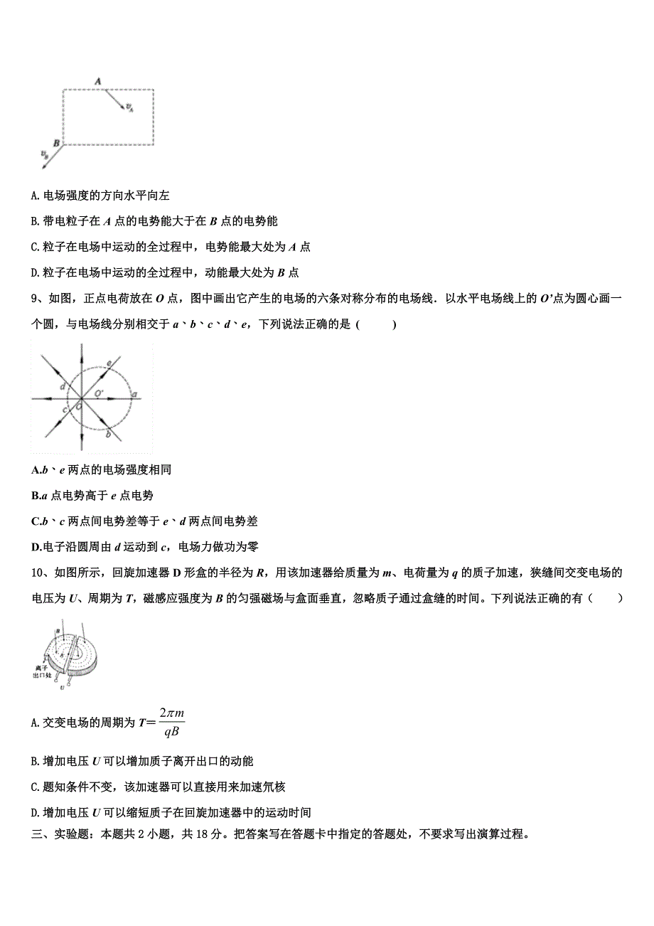 2024届湖北省枣阳市白水高级中学物理高二上期末综合测试模拟试题含解析_第3页