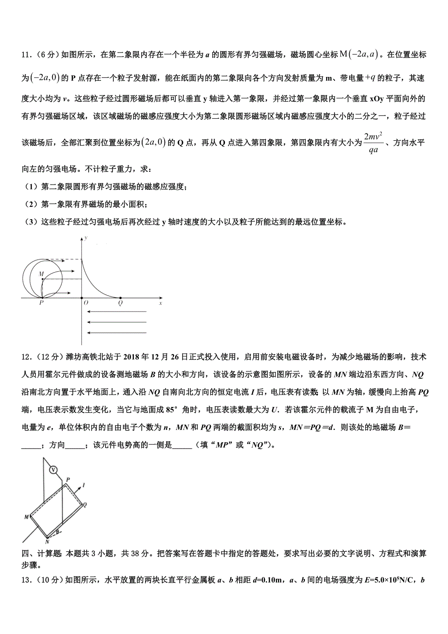 2024届湖北省枣阳市白水高级中学物理高二上期末综合测试模拟试题含解析_第4页