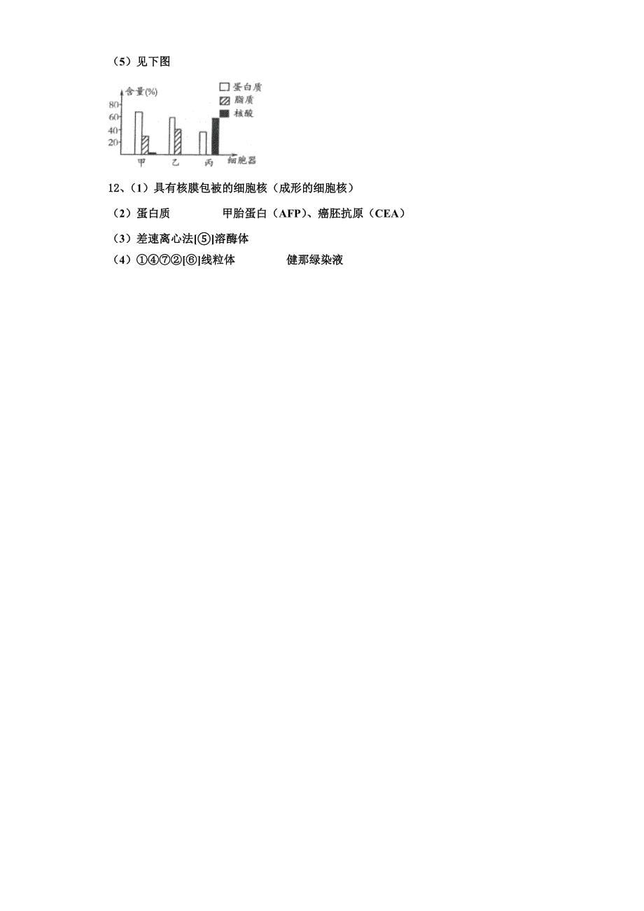 2023年四川省宜宾市南溪区第二中学校生物高一上期末教学质量检测模拟试题含解析_第5页