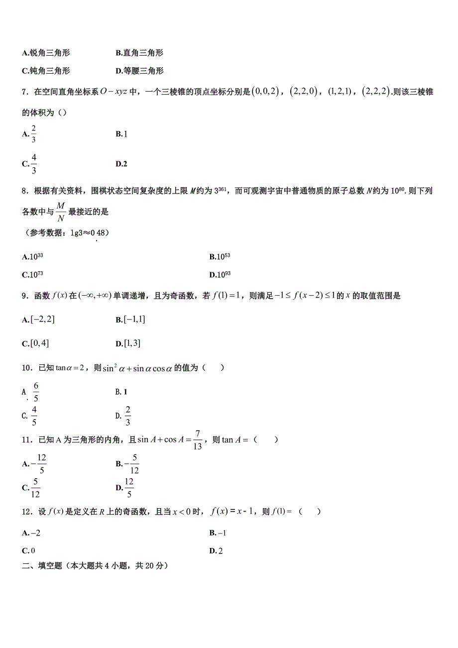 2024届江苏镇江市高一数学第一学期期末统考模拟试题含解析_第2页