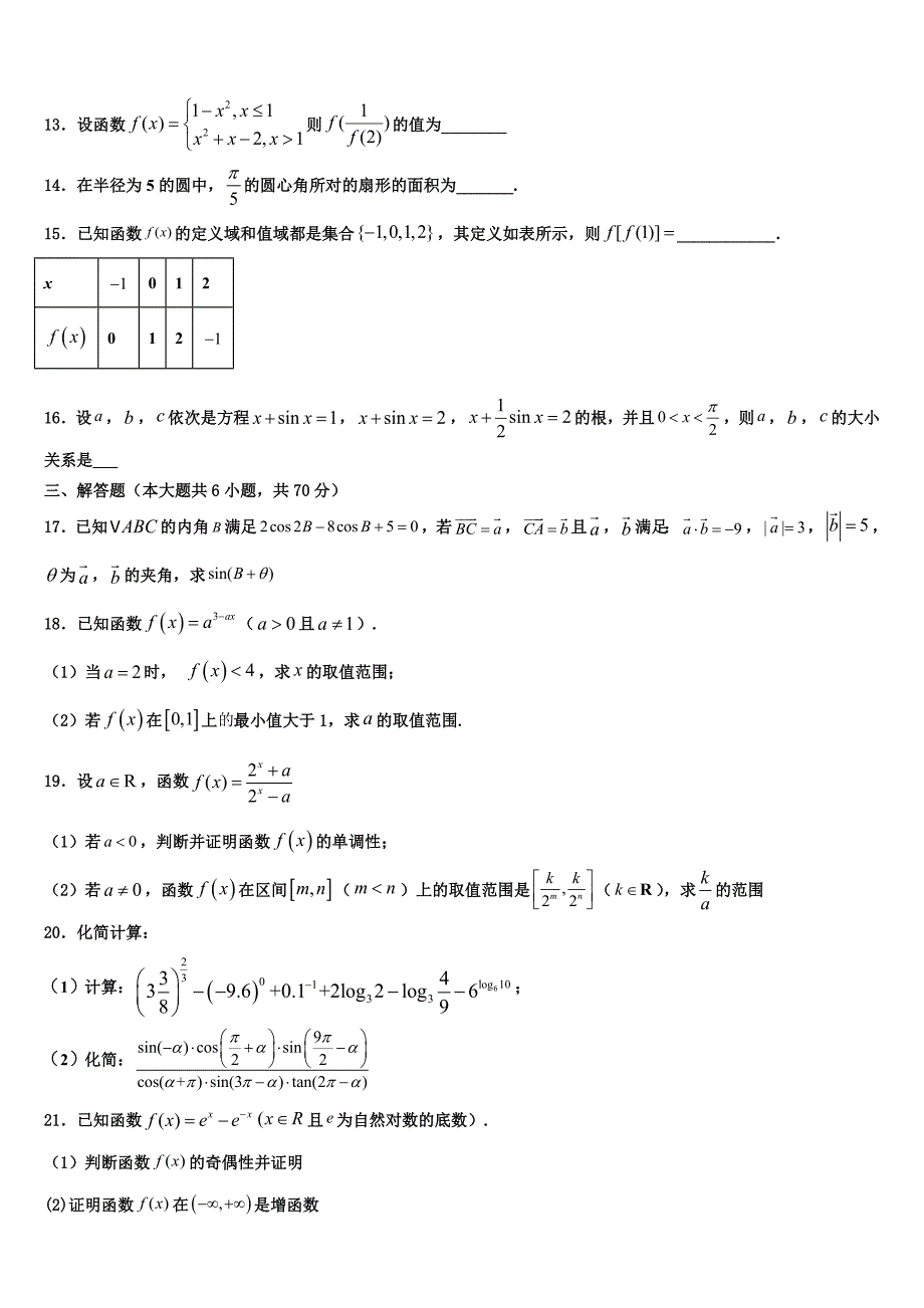 2024届江苏镇江市高一数学第一学期期末统考模拟试题含解析_第3页