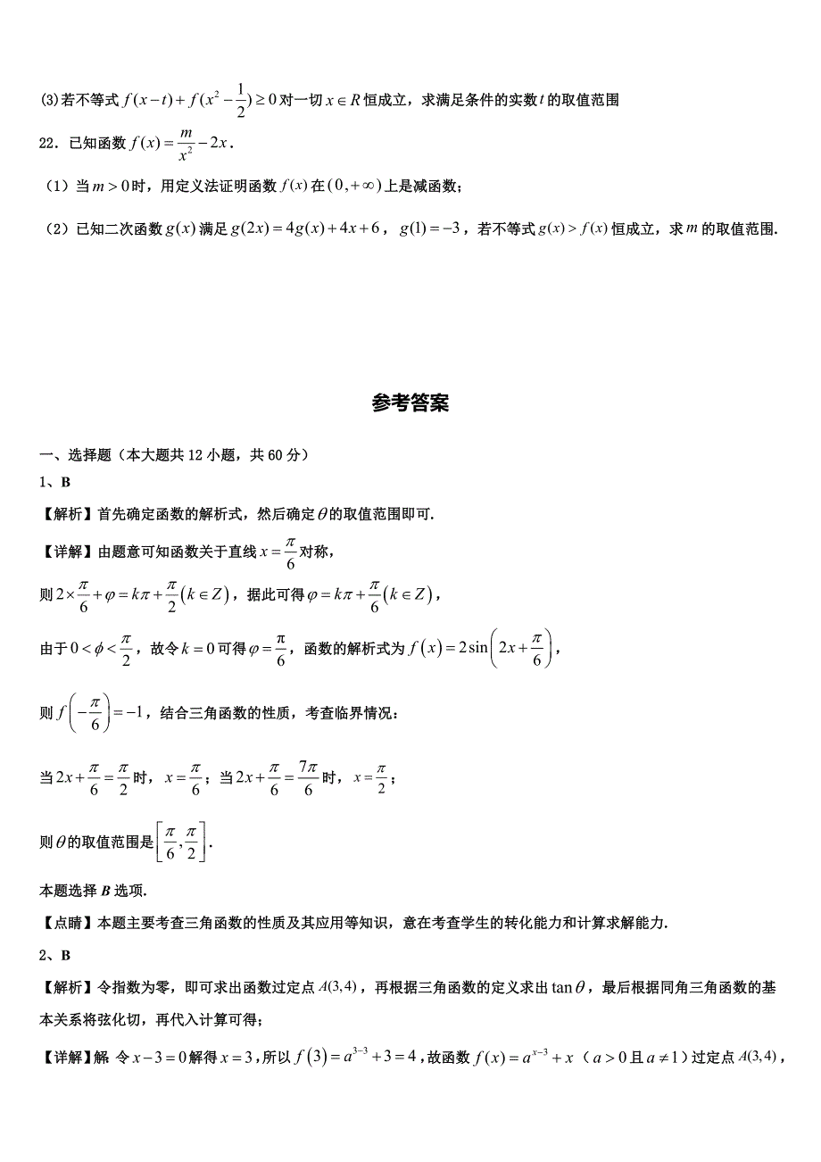 2024届江苏镇江市高一数学第一学期期末统考模拟试题含解析_第4页